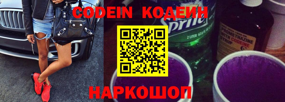 Мегион  Кодеин Purple Drank  Вход с VPN 